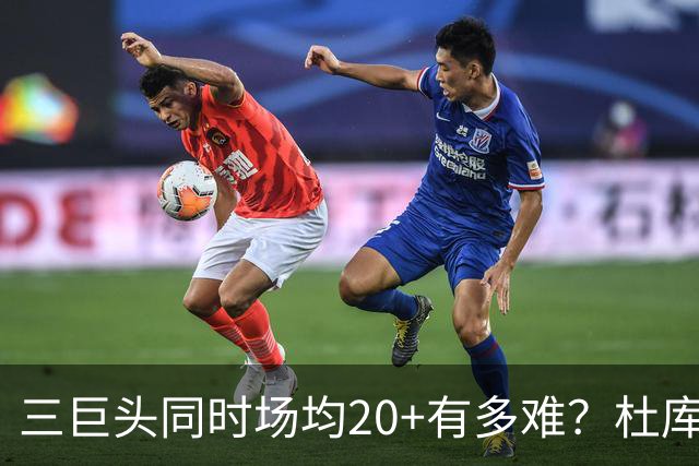 三巨头同时场均20+有多难？杜库汤连续3个赛季，热火三巨头一次没有