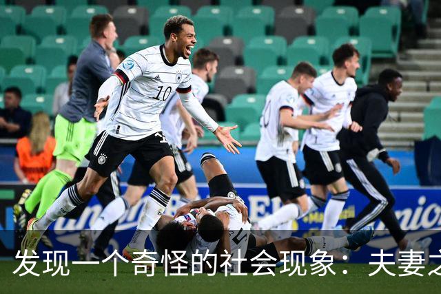 发现一个奇怪的社会现象：夫妻之中，只要男人在外地工作，女方一个人在家带孩子，三年后基本就成了单亲妈妈的状态！