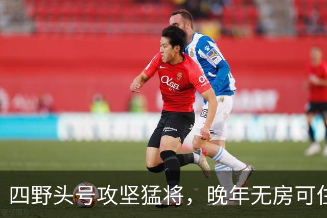 四野头号攻坚猛将，晚年无房可住，无奈写信求助，后来怎么样了