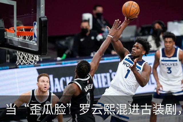 当“歪瓜脸”罗云熙混进古装剧，撞上天然脸演员，简直是降维打击