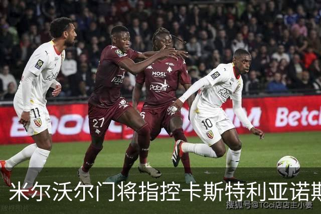 米尔沃尔门将指控卡斯特利亚诺斯向其吐口水，后者或被停赛6场