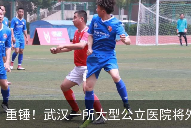 重锤！武汉一所大型公立医院将外迁！